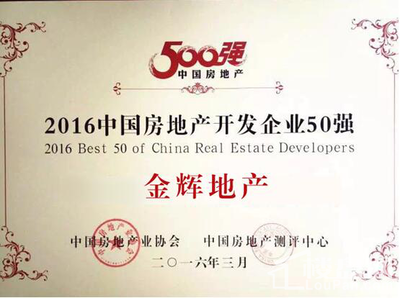 20年輝耀夢想 為城市 筑精品--金輝地產(chǎn)20周年迎來新的發(fā)展機(jī)遇-西安樓盤網(wǎng)