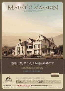 2011年3月31日福州市房地產報紙廣告