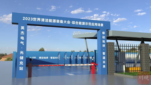 清裝上陣 有備而來②︱充電也要清潔化 德陽首個(gè)光儲(chǔ)充一體化充電站即將亮相 四川在線